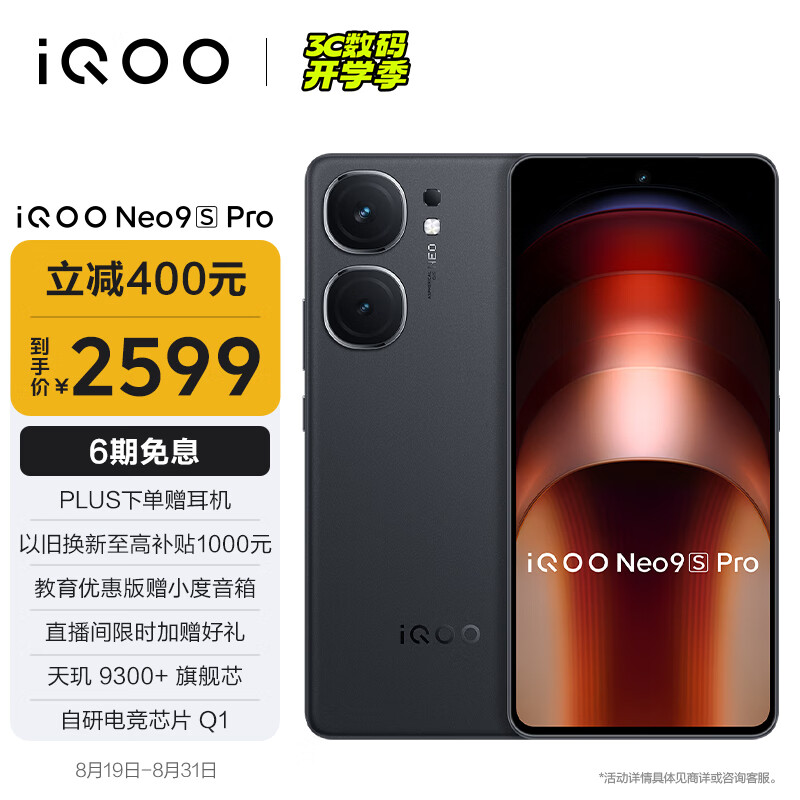 iQOO Neo9S Pro 5G手机 12GB+256GB 格斗黑 ￥2599