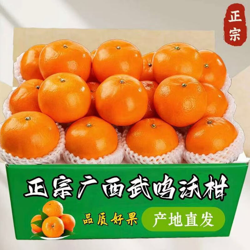 果迎鲜 广西武鸣沃柑 净4.5斤装（大果60-65mm） 11.4元