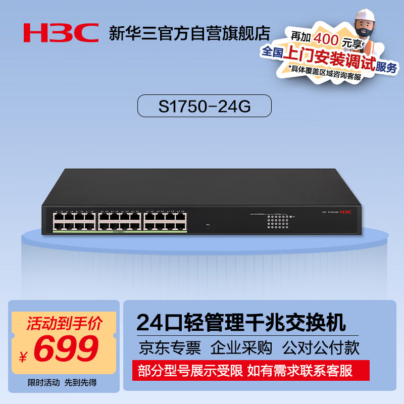 H3C 新华三 S1750-24G 24口千兆电接入弱管型企业级网络交换机 Vlan划分/Web管理 6