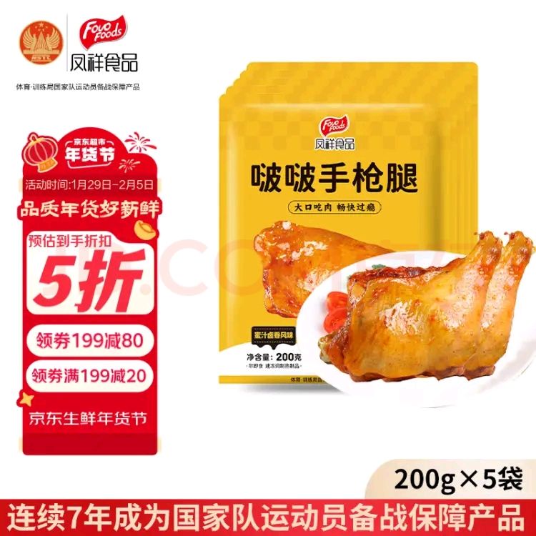 凤祥食品 啵啵手枪腿 2斤 (200g*5) 蜜汁卤香味 全熟鸡腿鸡全腿鸡琵琶腿 38.72