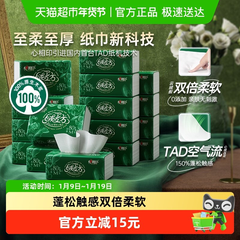 移动端：心相印 绒立方抽纸压花M码3层80抽16包双倍柔软纸巾整箱装 44.9元（