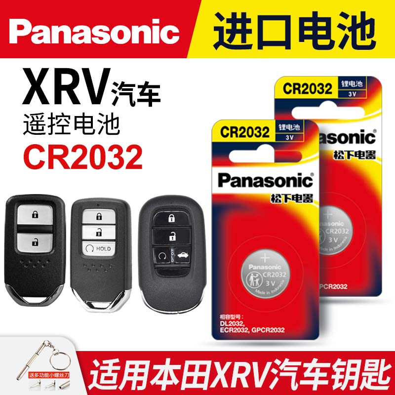 Panasonic 松下 适用本田XRV汽车钥匙遥控器纽扣电池松下CR2032电子3v智能新2022 2