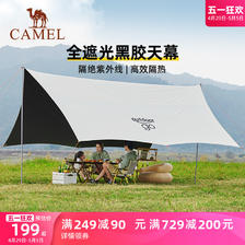 CAMEL 骆驼 在外 户外八角黑胶防晒大天幕 170.05元（需用券）