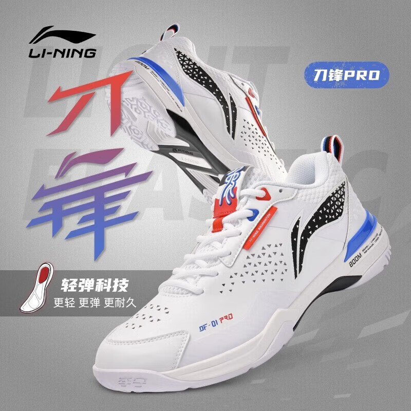 李宁 LI-NING 刀锋PRO 男女款羽毛球鞋 10136785064592 579元