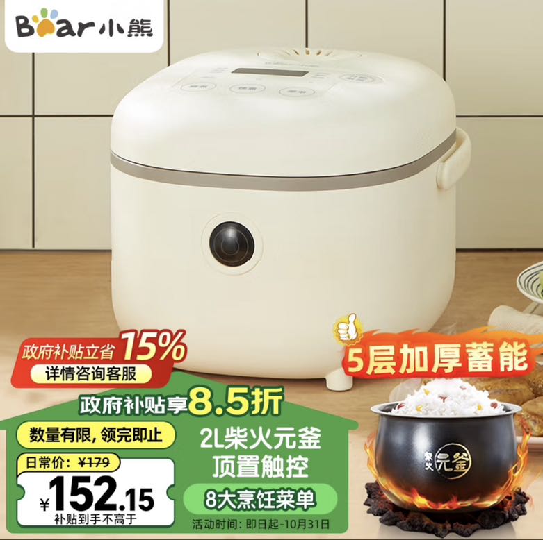 Bear 小熊 DFB-B20A1 电饭煲 2L 米黄色 129.33元（需用券）