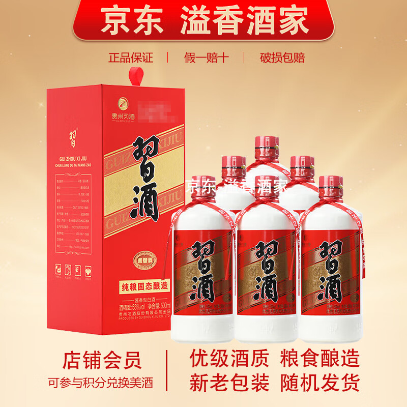 XIJIU 习酒 酱香型白酒 53度 500mL 6瓶 ￥565.51