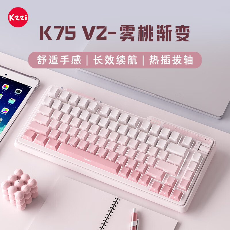 珂芝 KZZI K75V2三模客制化机械键盘无线蓝牙电竞游戏家用办公82键RGB背光PBT键