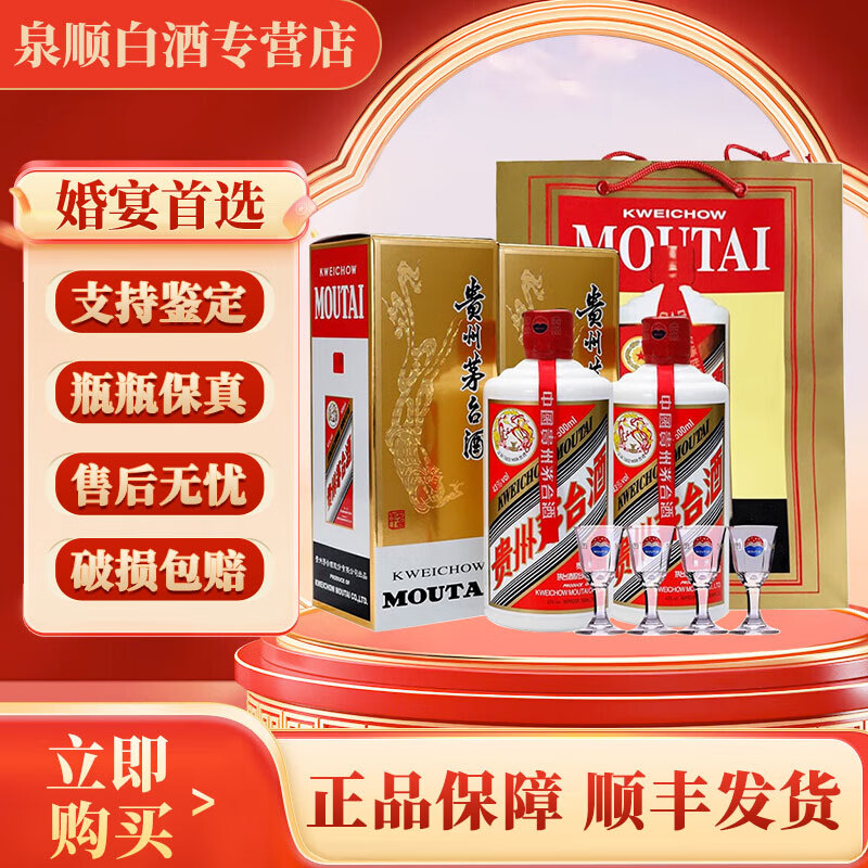 移动端、京东百亿补贴：MOUTAI 茅台 飞天茅台 43度 500ml*2瓶 酱香型白酒 1800.95