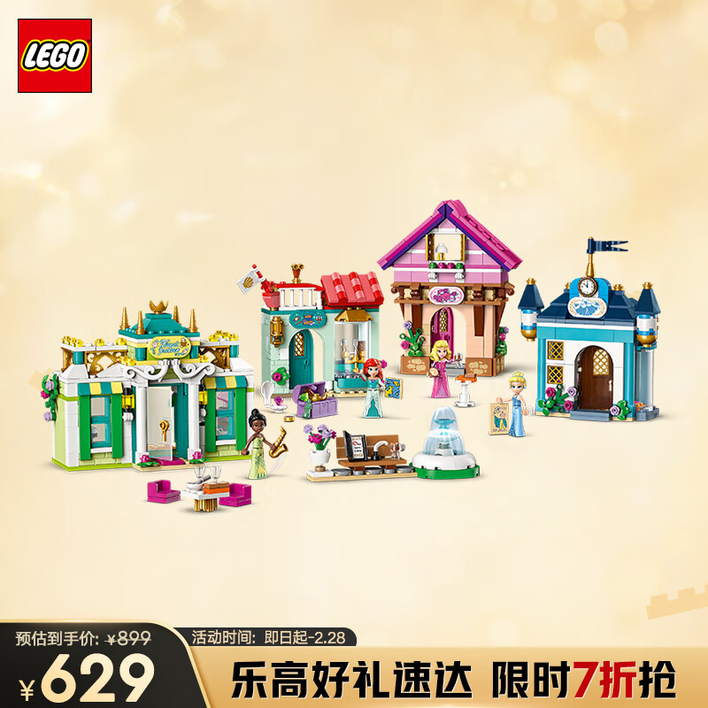 乐高 LEGO 积木拼装迪士尼43246 迪士尼公主大集市女孩儿童玩具情人节礼物 579