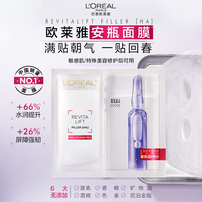 L'OREAL PARIS 玻色因B5安瓶面膜15片（赠44片) ￥337