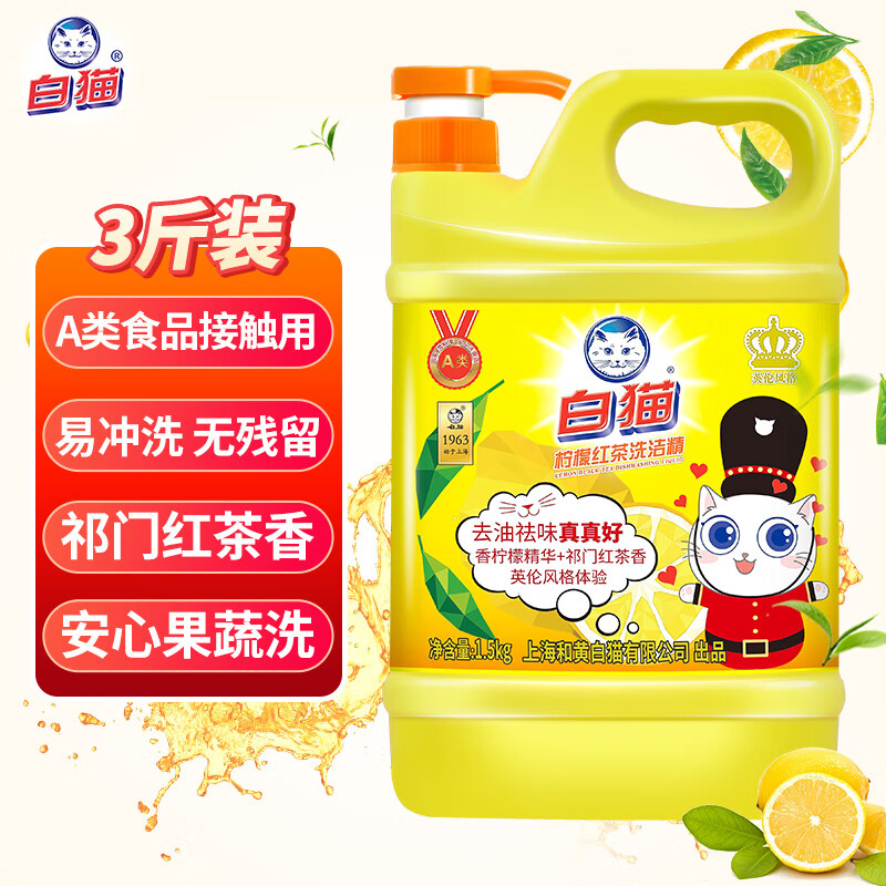 白猫 柠檬红茶洗洁精 1.5kg 6.8元 - 线报酷