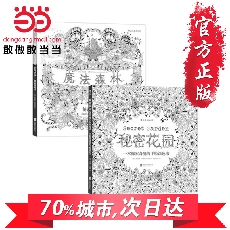 秘密花园套装 53.22元（需买2件，共106.44元）