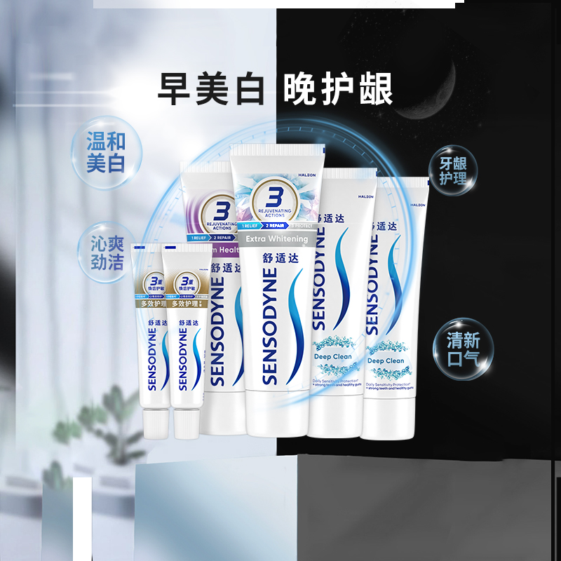 SENSODYNE 舒适达 专业修复系列 牙膏套装 (牙酿护理100g+美白配方100g+沁爽劲洁1