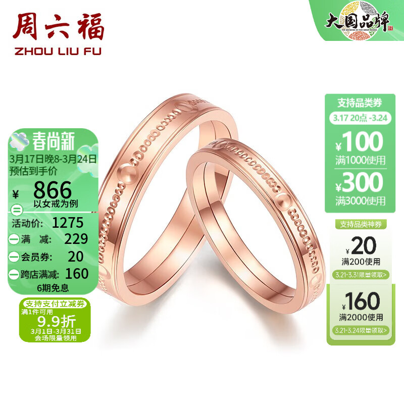 周六福 ZLF） 18K金戒指女彩金闭口戒指情侣对戒 10号 -女戒 855.5元（需用券）