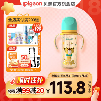 Pigeon 贝亲 自然实感第三代FUN系列 AA223 PPSU奶瓶 彩绘款 330ml 绅士豹 L码 6月+ 