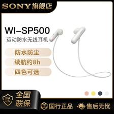 百亿补贴：SONY 索尼 耳机 WI-SP500 入耳式无线蓝牙耳机挂耳式双耳运动耳麦 27