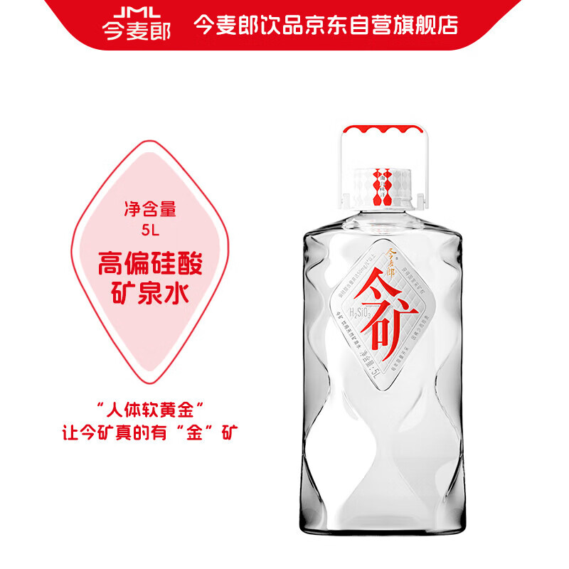 今麦郎 今矿 饮用天然矿泉水 5L*2瓶 整箱装 19.9元