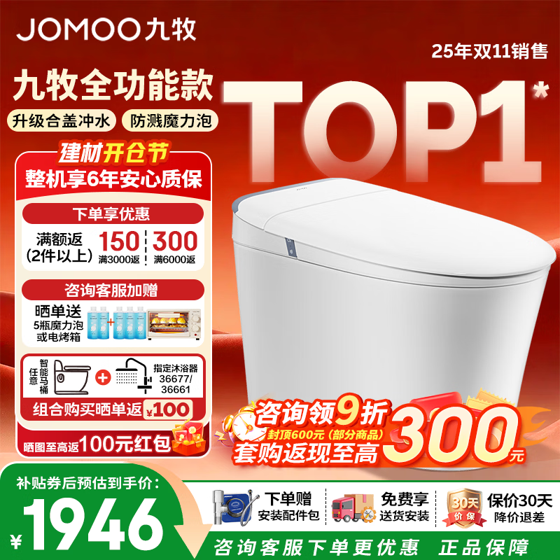 移动端、京东百亿补贴：九牧 8650智能马桶一体机全自动虹吸式恒温抗菌坐