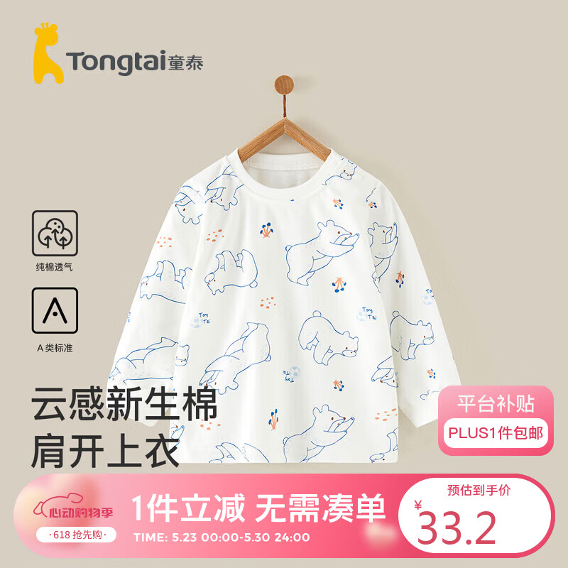 Tongtai 童泰 四季5月-4岁男女婴儿肩开单上衣TS33J452 蓝色 90cm 33元（需用券）