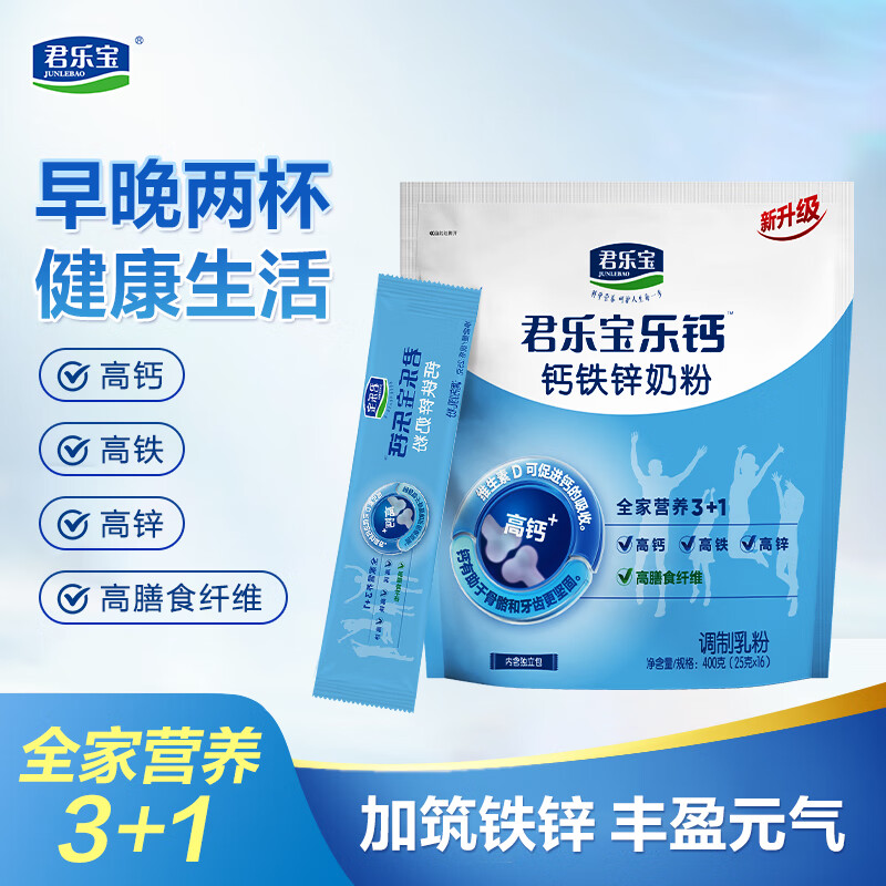 JUNLEBAO 君乐宝 成人粉钙铁锌中老年营养奶粉400g 13.91元（需用券）