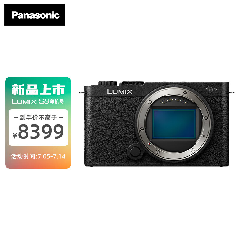 Panasonic 松下 S9 微单单电/全画幅数码相机 复古外形 多色选择 L卡口 S9单机身