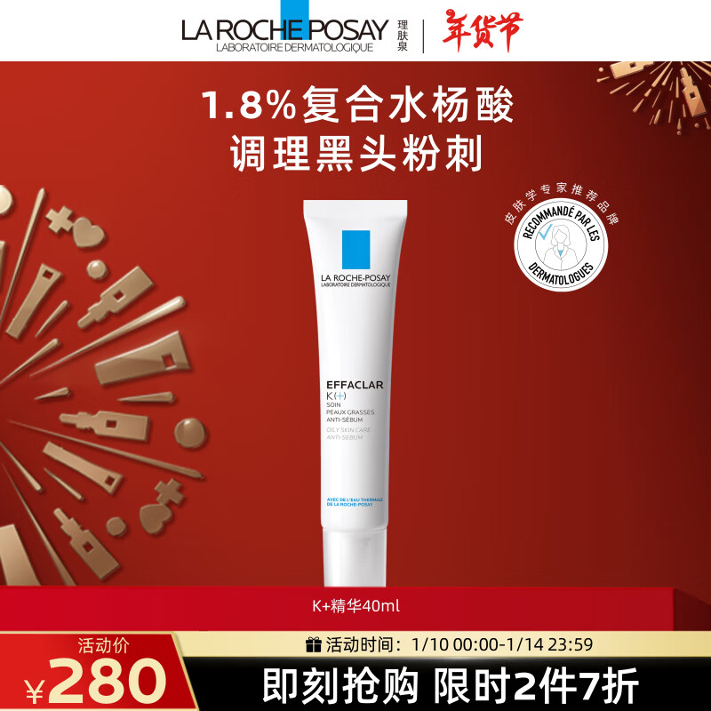 LA ROCHE-POSAY 理肤泉 清痘净肤细致精华乳 40ml ￥94.87