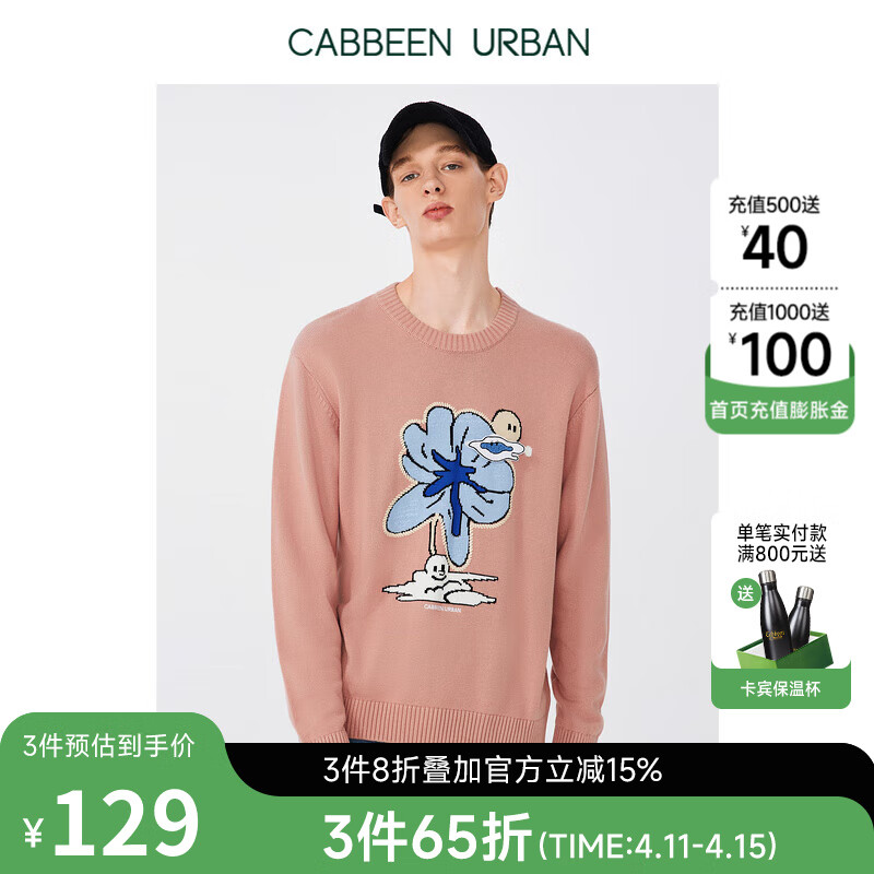 Cabbeen 卡宾 商场同款都市男装圆领长袖线衫怪味提花H 粉红色04 50/175/L 70.07元（需用券）