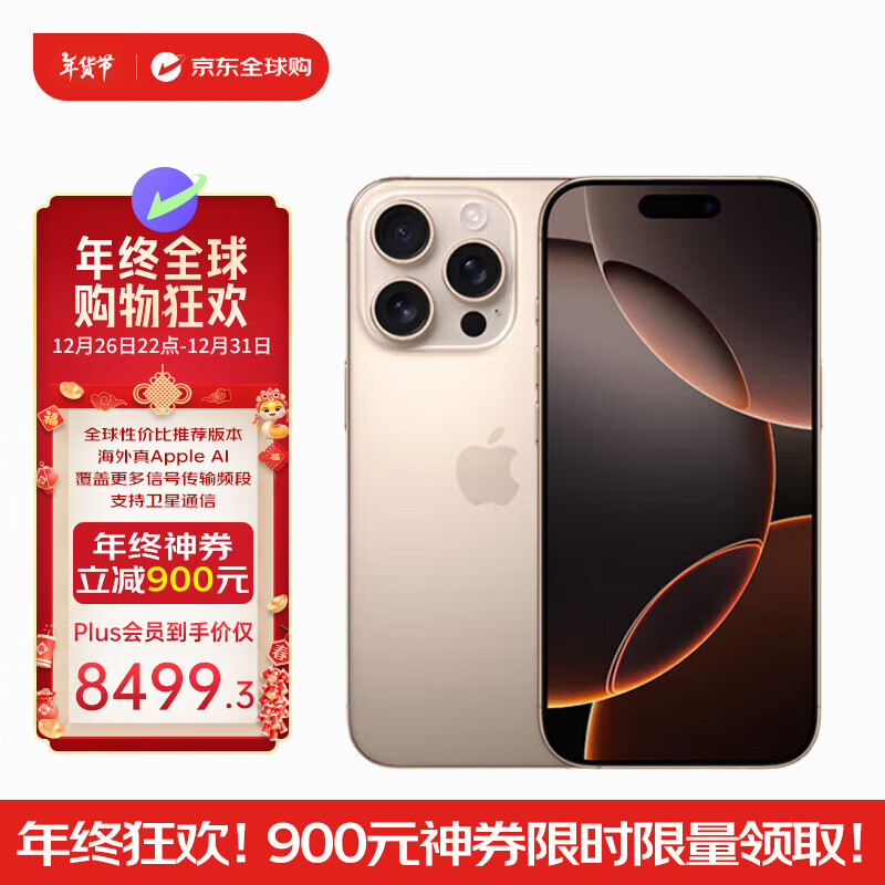 Apple 苹果 iPhone 16 Pro Max 256GB 沙漠色钛金属 海外真AI 海外日版-预激活 单SIM卡