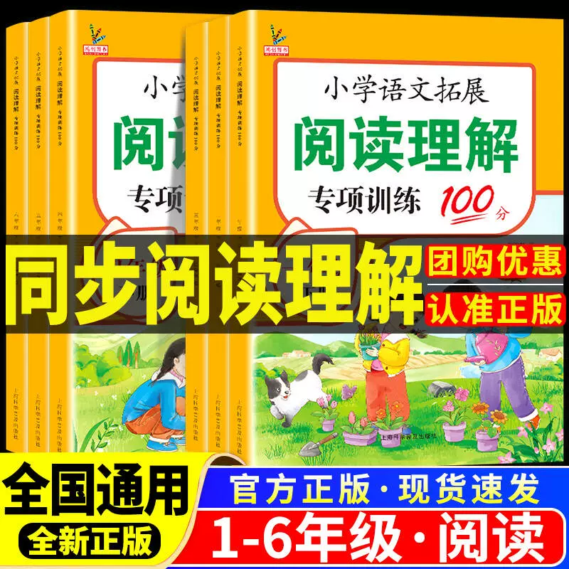 《小学语文拓展阅读理解专项训练》（年级任选） ￥2.8