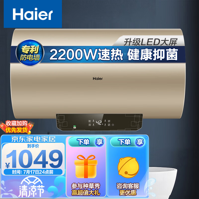 Haier 海尔 EC8001-TF3 电热水器 999元