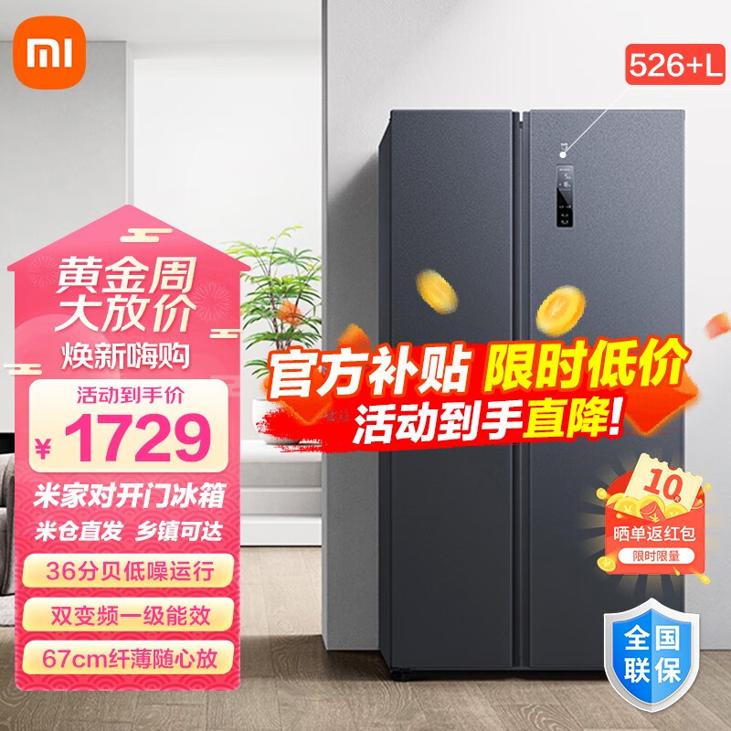 Xiaomi 小米 MI 小米 米家小米526+L对开门大容量家用冰箱双开门 一级能效风冷 1798元