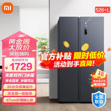 Xiaomi 小米 MI 小米 米家小米526+L对开门大容量家用冰箱双开门 一级能效风冷 