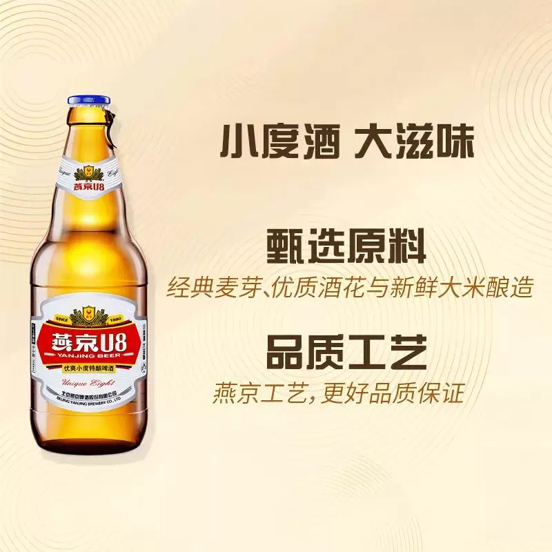 燕京啤酒 U8优爽小度特酿500ml*12瓶整箱批发官方正品工厂直发 41.59元 - 线报酷
