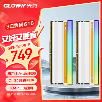 GLOWAY 光威 神策RGB系列 DDR5 6400MHz RGB 台式机内存 灯条 皓月白 32GB 16GBx2 CL32 ￥