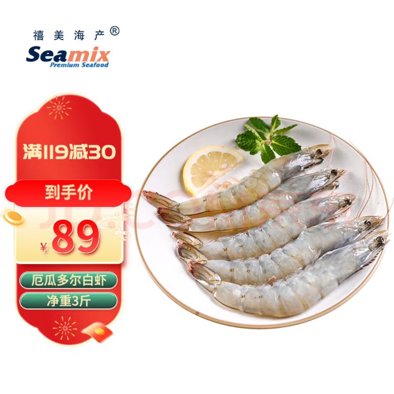 Seamix 禧美海产 厄瓜多尔白虾 1.5kg 20/30规格 59.2元