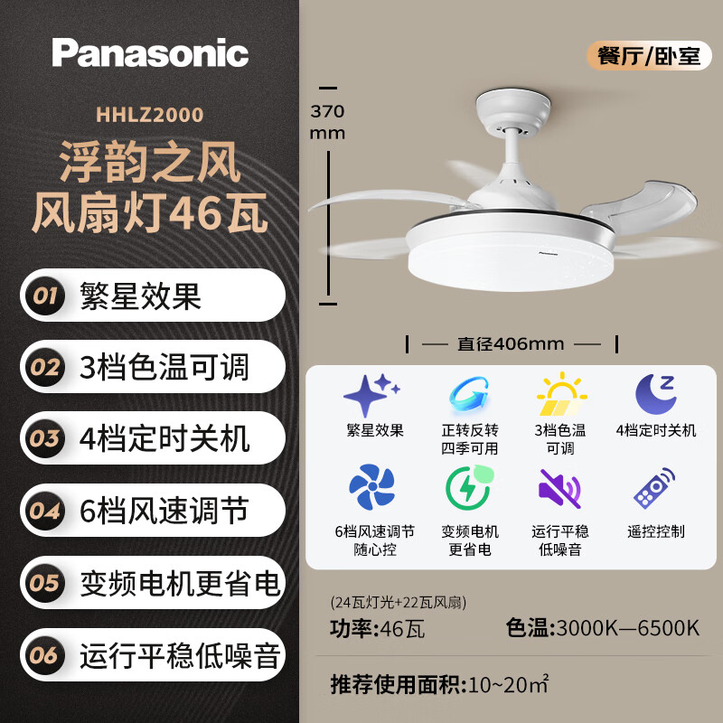 Panasonic 松下 HHLZ2000 简约隐形风扇灯 499元（满减）