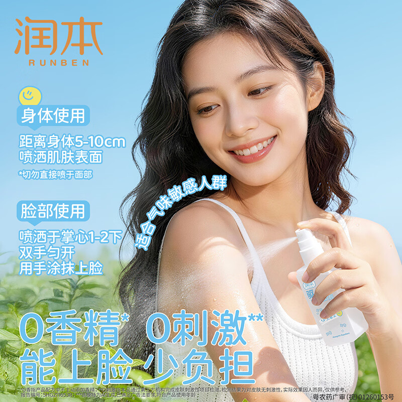 润本 驱蚊液驱蚊喷雾花露水15%避蚊胺无香款75ml 9.9元包邮（需用券）