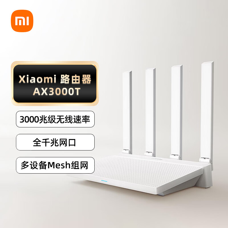 Xiaomi 小米 路由器AX3000T 满血5G双频WIFI6 多设备组网 多宽带聚合 用路由信号