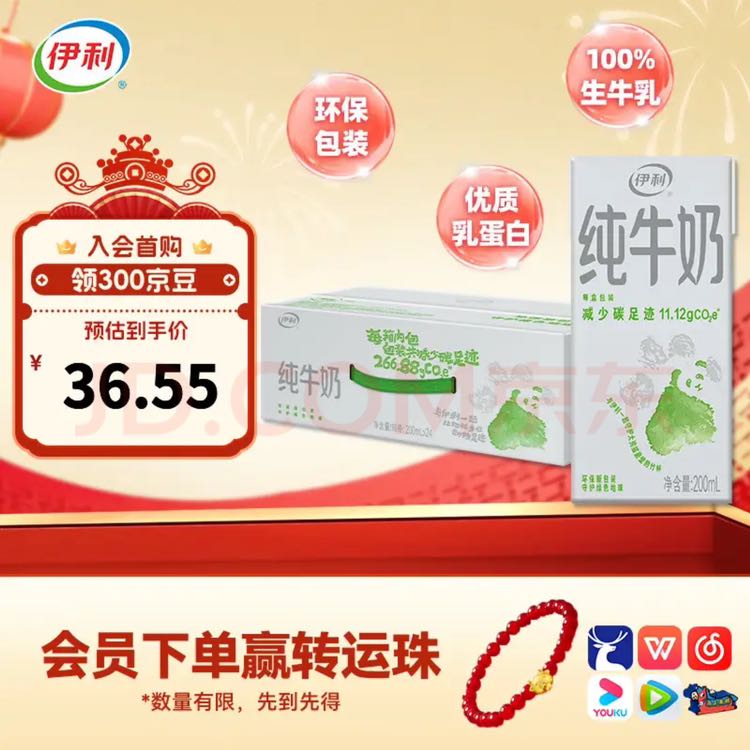 伊利 纯牛奶200ml*24盒 12月产 30.13元（需用券）