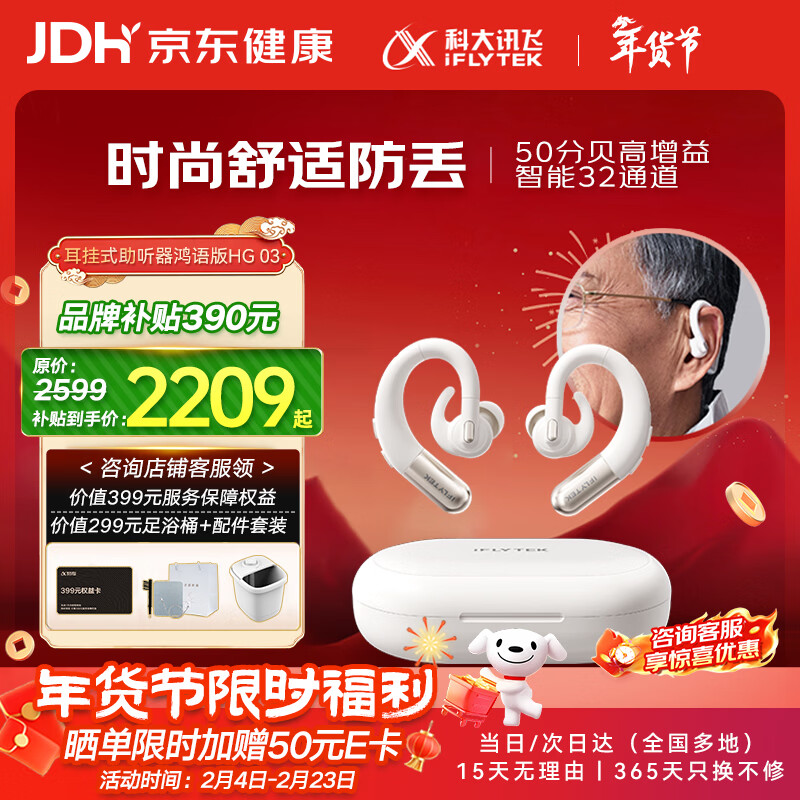 PLUS会员：科大讯飞 耳挂式助听器老年人耳聋耳背专用隐形年轻人重度 鸿语0