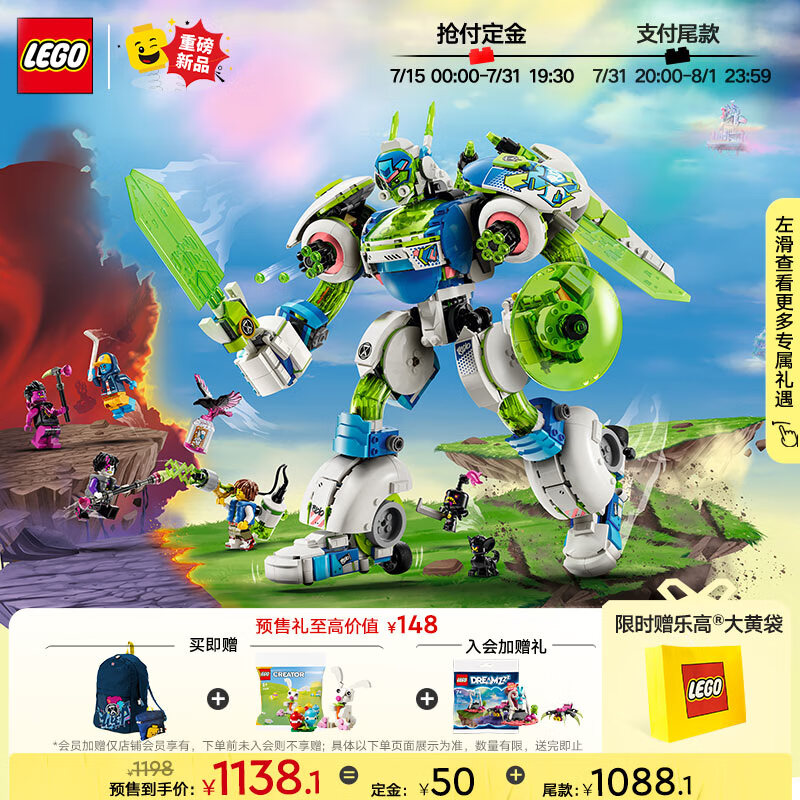 LEGO 乐高 梦境城猎人系列 71485 马泰奥与机甲变身小博 ￥1078.15