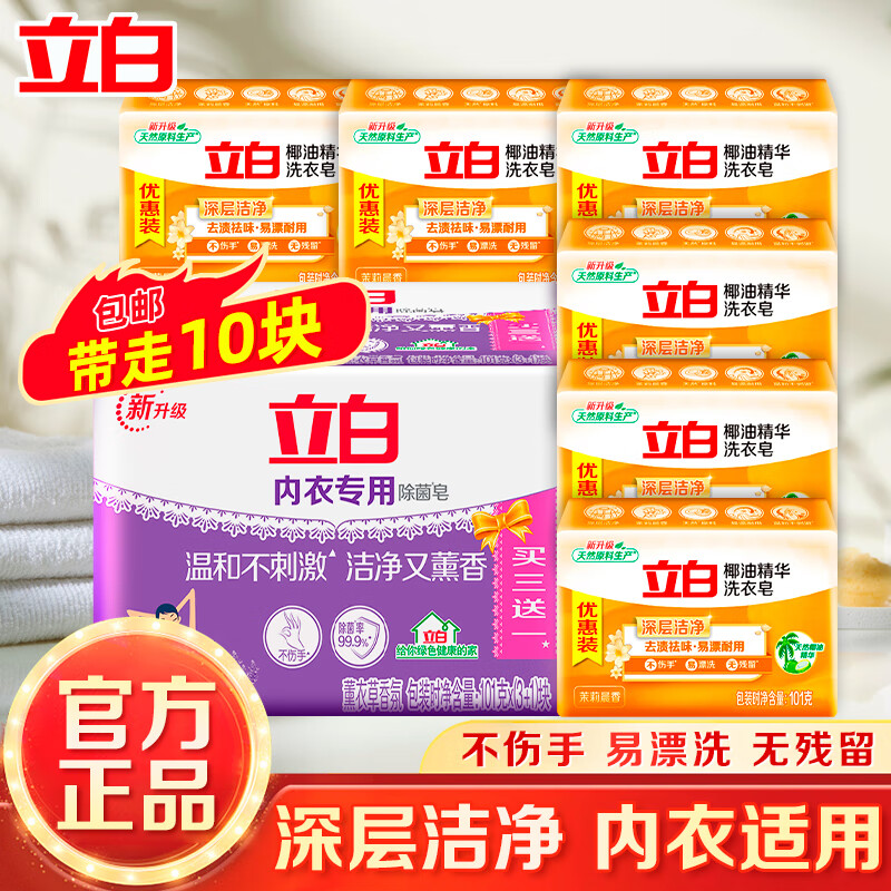 Liby 立白 洗衣皂组合装 10块 ￥19.9