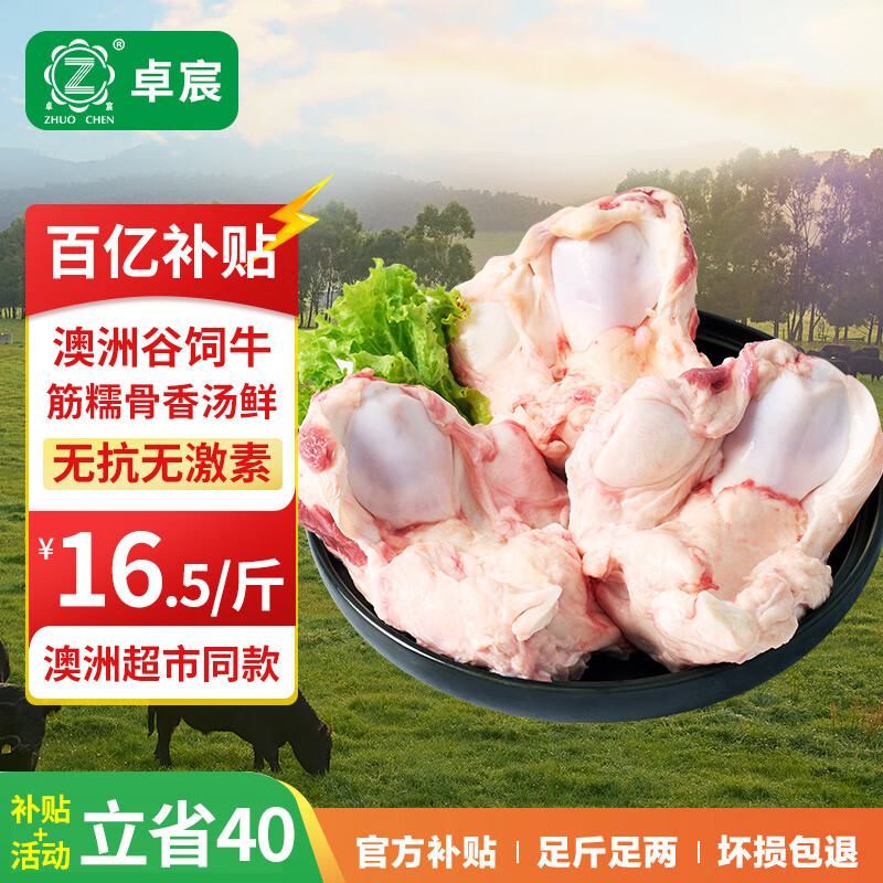 移动端、京东百亿补贴：卓宸 澳洲谷饲原切牛窝骨2kg 生鲜牛肉牛大骨牛膝