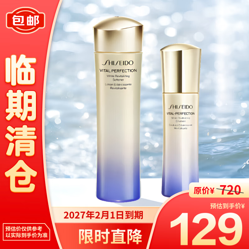 SHISEIDO 资生堂 悦薇水乳套装75ml+50ml（清爽型） 117.81元