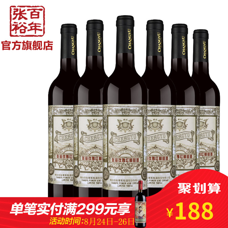 CHANGYU 张裕 红酒 玫瑰红甜红葡萄酒750mlx6瓶整箱装 158元