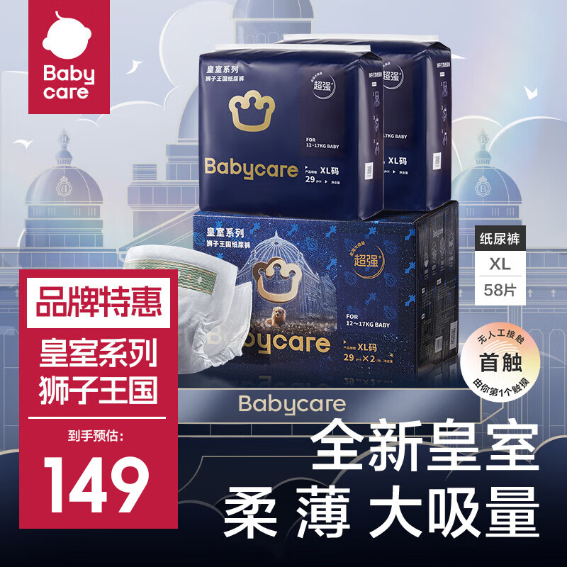 babycare 皇室狮子王国弱酸夏日超薄透气成长裤 纸尿裤XL码-29片*2包 48元（需