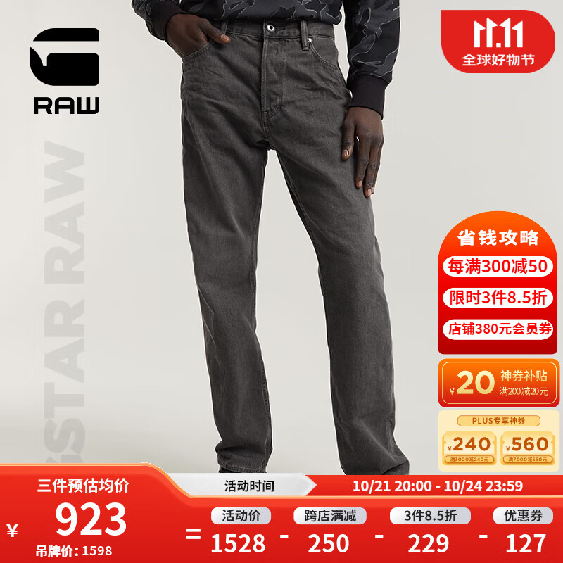 G-STAR RAW24秋冬Dakota牛仔裤直筒12.5oz男士中腰舒适潮流长裤D23691 灰色 （拍小1