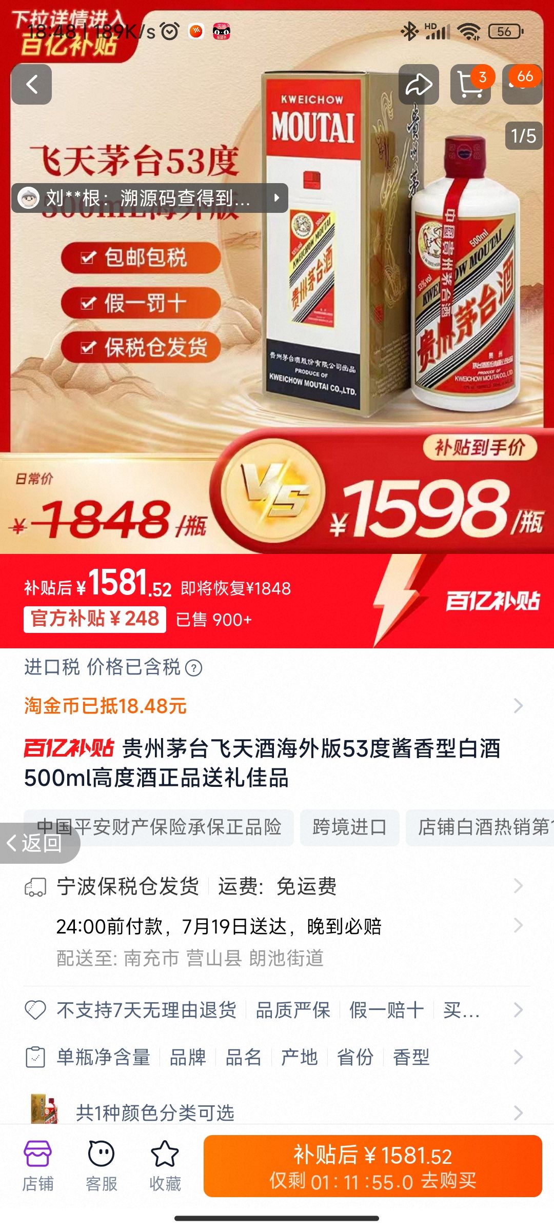 茅台 MOUTAI 飞天 53%vol 酱香型白酒 500ml单瓶装 1581.52元
