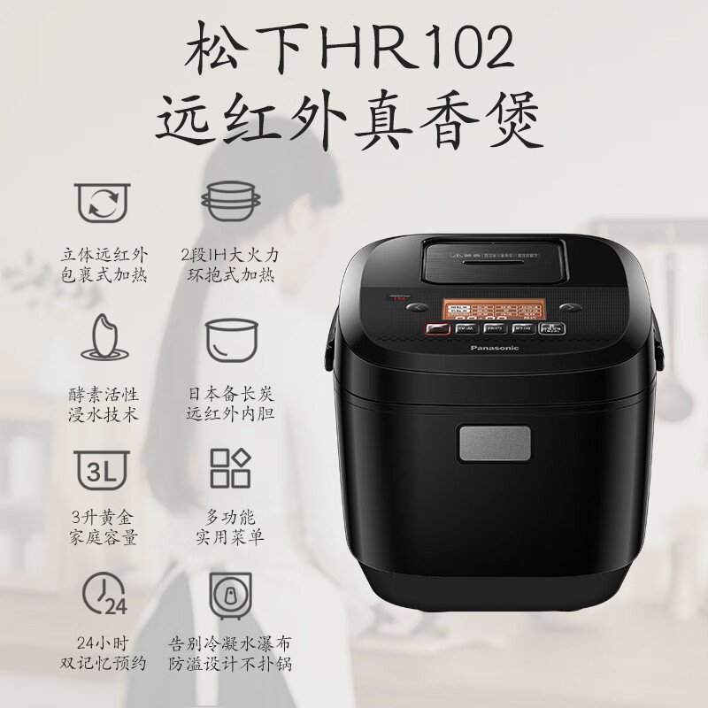Panasonic 松下 IH电磁加热 电饭煲黑色SR-HR102 371.19元（需用券）