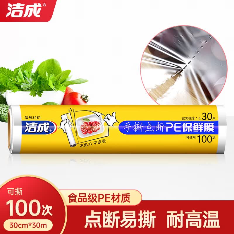 洁成 保鲜膜 100张 2.91元 - 86线报